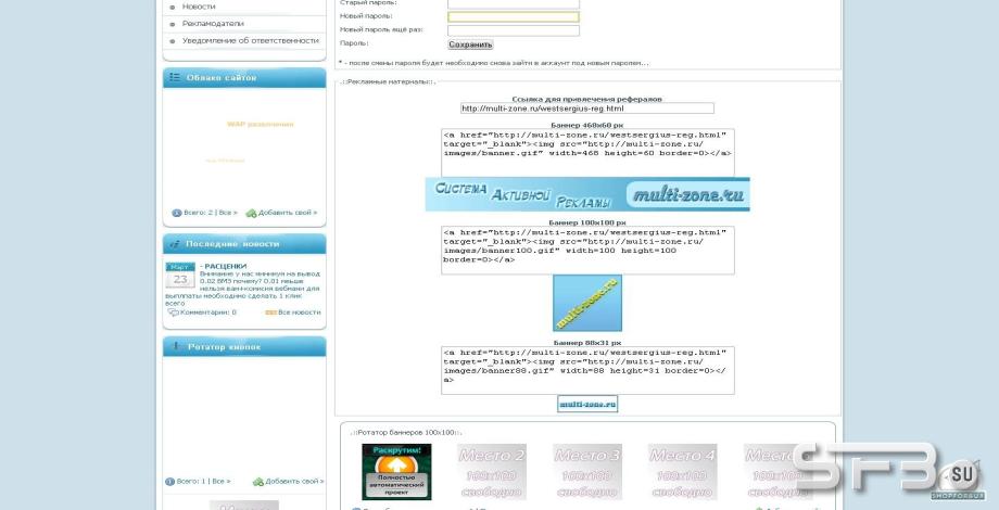 MFS 2.2 делаем доступными банеры 100х100 и 88х31