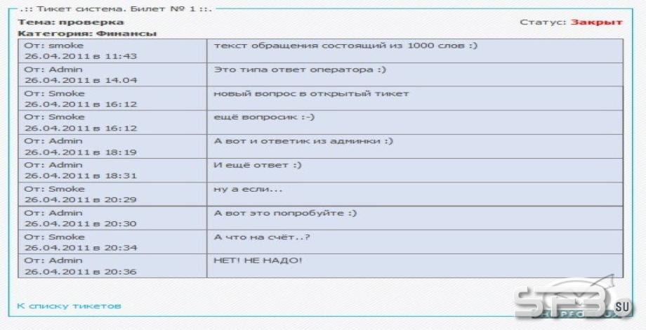 Тикет система для MFS 2.2