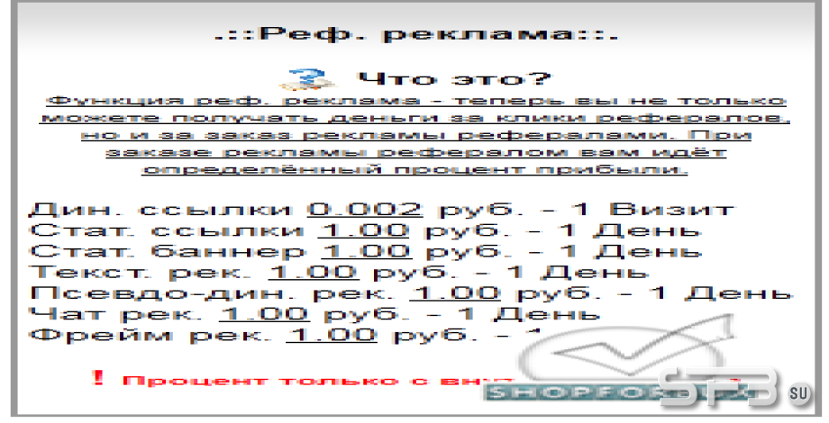 Реф. реклама для букса на скрипте Web Stil