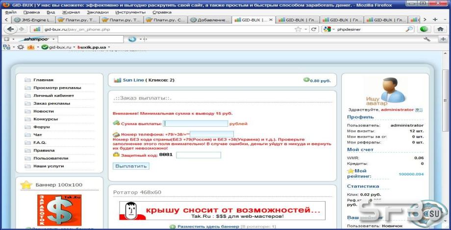 Плагин для вывода средств на мобильный телефон для JMS