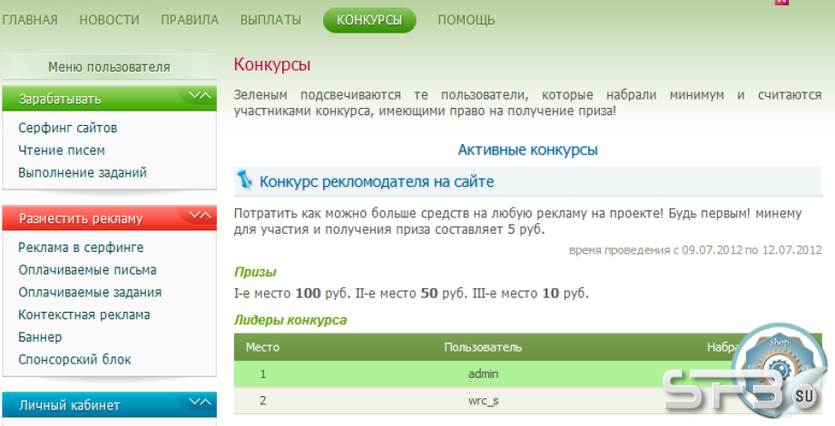 Конкурс рекламодателей для скрипта SeoEdit