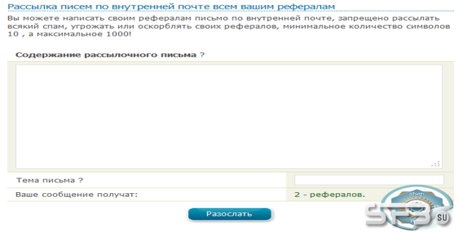 Рассылка рефералам