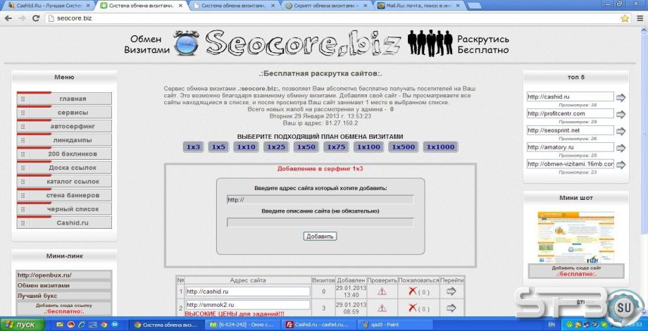 Скрипт обмена визитами