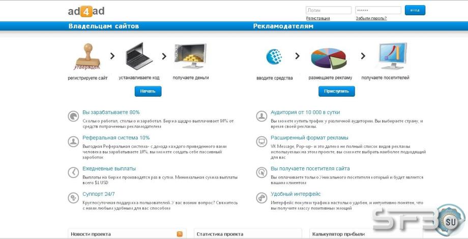 Скрипт биржи интернет трафика pro