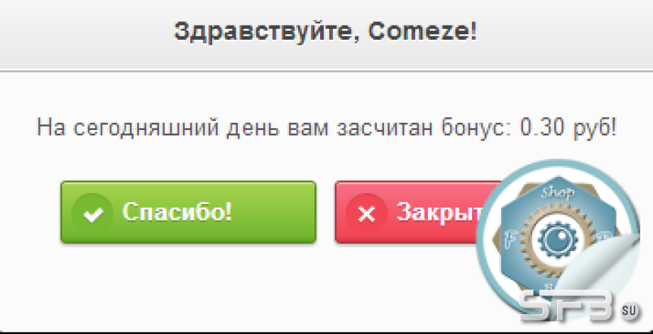 Автоматическое зачисление ежедневного бонуса