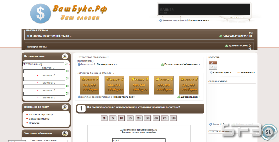 Скрипт обмена визитами