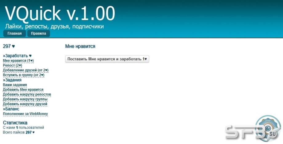VQuick (обмен лайками, репостами, накрутка друзей)