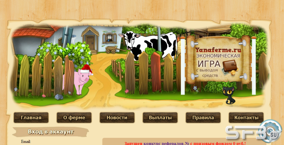 Скрипт фермы. Игра с выводом денег.