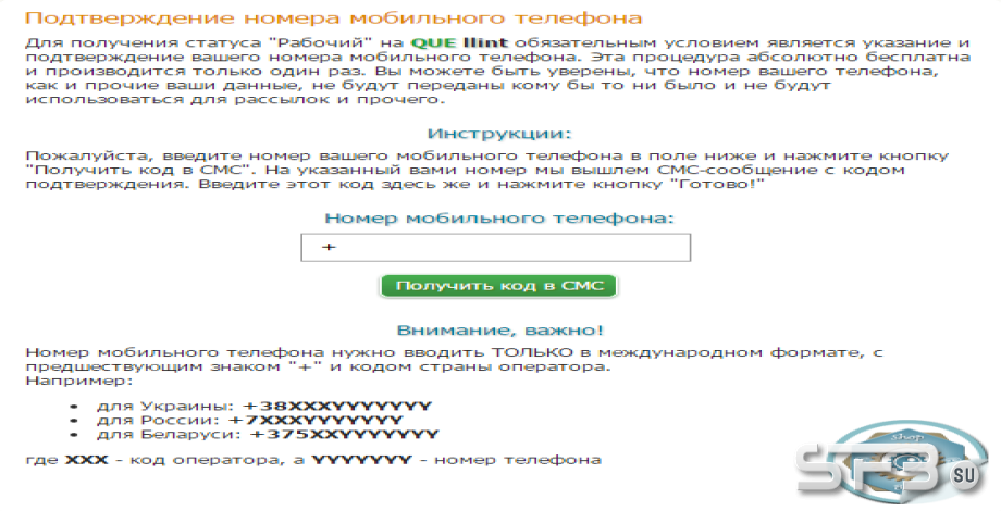 Подтверждение номера мобильного телефона